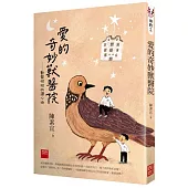 愛的奇妙獸醫院：獸醫姐姐的讀心術