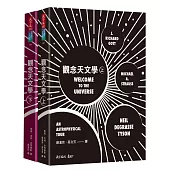 觀念天文學(套書)