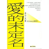 愛的未定名