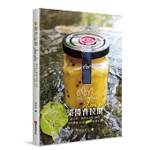 果醬普拉斯：純天然/無添加美味100%手作果醬40道plus食譜8道