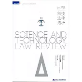 科技法律透析月刊第29卷第12期