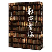 壯遊書海