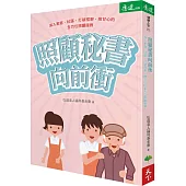 照顧秘書向前衝：深入家庭、社區，打破框架、揪甘心的全方位照顧服務