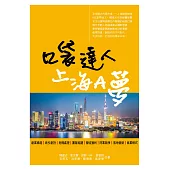 口袋達人上海A夢