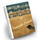 生命中非去不可的國度(全彩)