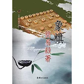 象棋簡易殺著