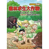 叢林求生大作戰：野炊、露營、探險——漫畫圖解遠離險境教戰守則