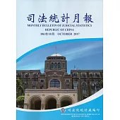 司法統計月報106/10