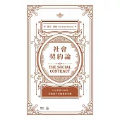 社會契約論(中英對照)