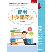 實用中英翻譯法