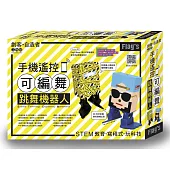 Flag’s 創客‧自造者工作坊 手機遙控可編舞跳舞機器人
