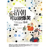 清朝可以很爆笑(卷貳)：三皇之戰.血染南明