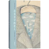 沒有名字的老人