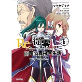 Re:從零開始的異世界生活 第三章 Truth of Zero(06)