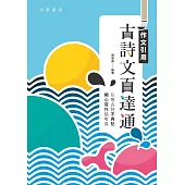 作文引用古詩文百達通