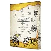 我們就要愛了(限)