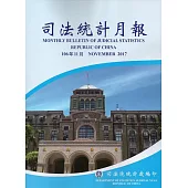 司法統計月報106/11