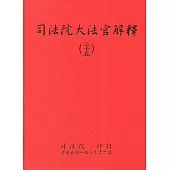 司法院大法官解釋(三十五)