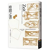 時間之書