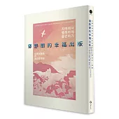 鄉野間的幸福出版：山鷹出版社的釜山生存記