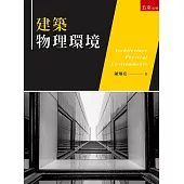 建築物理環境