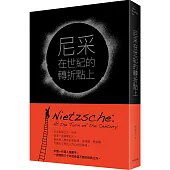 尼采在世紀的轉折點上