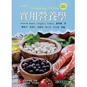 實用營養學 10/e