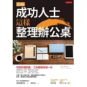 成功人士這樣整理辦公桌：恰到好處的亂，工作當場完成一半