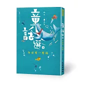 九歌106年童話選之海洋攪一攪湯