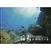 海影 澎湖南方四島(精裝)
