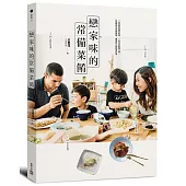 戀家味的常備菜餚