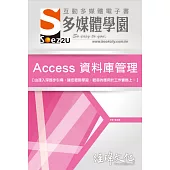 SOEZ2u 多媒體學園電子書：Access 資料庫管理(附VCD一片)