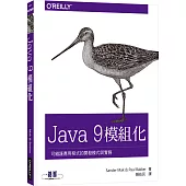 Java 9 模組化：可維護應用程式的開發模式與實務