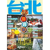 台北食買玩一本OK!