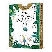 111個最難忘的故事：第一集 誰能讓公主笑 ﹙最新800字短篇故事﹚ 四十位臺灣兒童文學作家 跨世代故事採集 聯手鉅獻