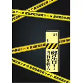 警告!內有年輕人