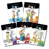 小學生課外讀物首選套書(一)：變身橋樑書系列(逐步培養孩子的同理心)