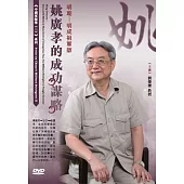 明朝：明成祖軍師：姚廣孝的成功謀略(1DVD)