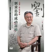 元朝：忽必烈軍師：劉秉忠的成功謀略(1DVD)