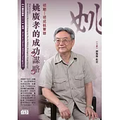 明朝：明成祖軍師：姚廣孝的成功謀略 (2CD)