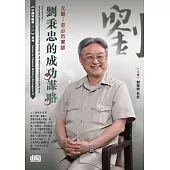 元朝：忽必烈軍師：劉秉忠的成功謀略(2CD)