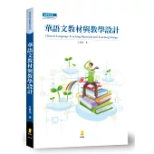 華語文教材與教學設計