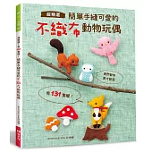 簡單手縫可愛的不織布動物玩偶‧超精選!有131隻喔!