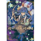 棺材、旅人、怪蝙蝠 5