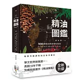 新精油圖鑑：300種精油科研新知集成