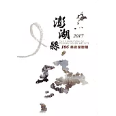 106澎湖縣美術家聯展