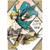 魔法帽的工作室 01