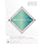 我的Mobile App