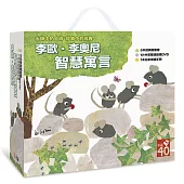 【圖畫書視聽之旅】李歐.李奧尼智慧寓言(6書+DVD全套+名家導讀)