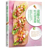 遠離失智，吃出健康腦：從飲食、生活習慣、醫療照護資源全上手，為全家人預約快樂生活!